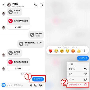 インスタのDM「送信取り消し」の罠と正しいやり方：取り消しは相手にバレるの？の画像2