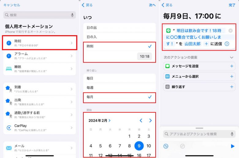 【2024】LINEのメッセージを送信予約する方法と便利な使い方：注意点も解説の画像2