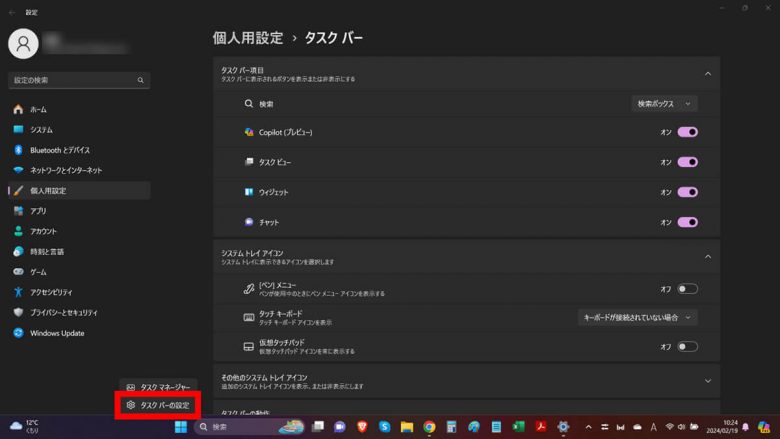 【Windows 11】タスクバーを小さくする方法とカスタマイズ手順の画像3