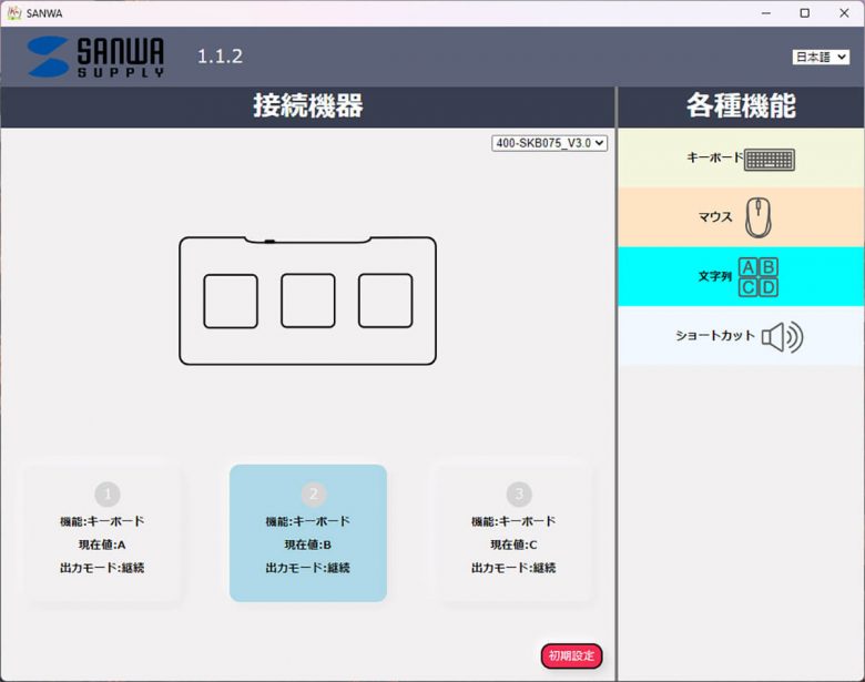 「サンワサプライ」のオモチャみたいな3キーボードを購入したら超便利だった！の画像11