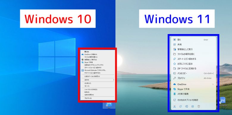 【Windows 11】右クリックメニューの使い方と旧仕様に戻す設定手順の画像1