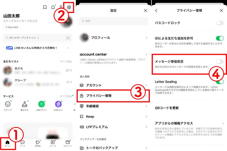 【2024】LINEは友達追加前でもトークは届く？届かないときの原因・対処法の画像2