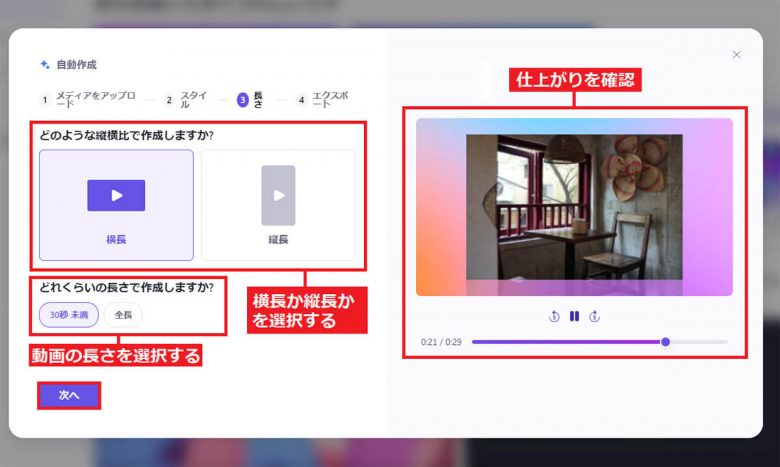 Windows 11標準の動画編集アプリ「Clipchamp」なら知識ゼロでもAIが勝手に動画を作成してくれる！の画像12