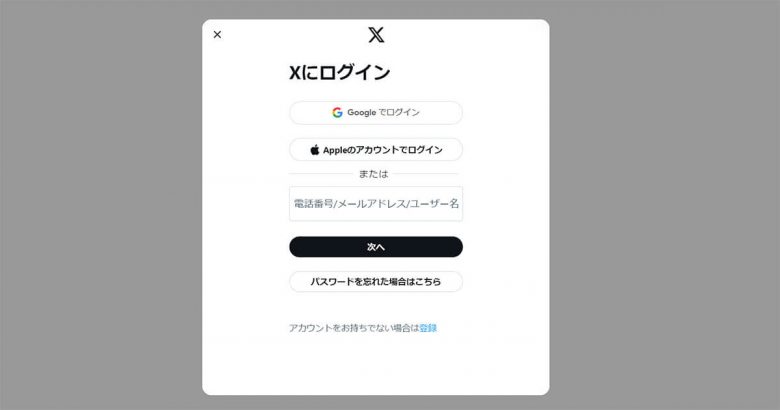 X/Twitterを「見るだけ」（アカウントなし）でサイトにログインせずに使う方法の画像2