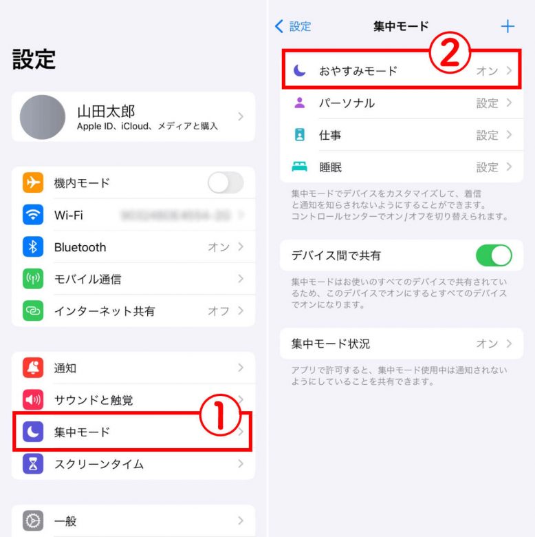 【2024】おやすみモード中のiPhoneが電話を着信すると相手側にはどう伝わる？の画像2