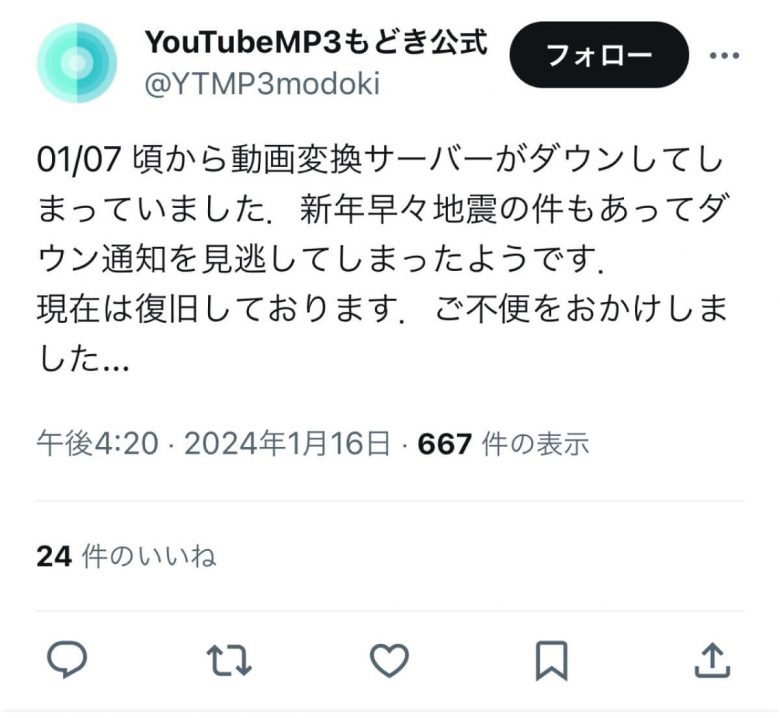 【2024最新】YouTube MP3もどきの使い方と動画・音声を保存できないときの代替ツールの画像2