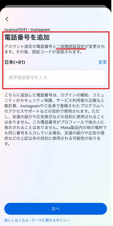 インスタに電話番号の登録は不要？登録方法・登録メリットと「電話番号検索されない方法」の画像5