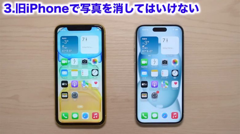 iPhoneの機種変更で絶対にやってはいけない5選＋2！＜みずおじさん＞の画像5