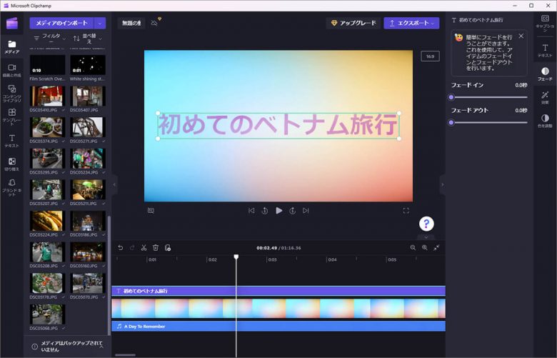 Windows 11標準の動画編集アプリ「Clipchamp」なら知識ゼロでもAIが勝手に動画を作成してくれる！の画像16