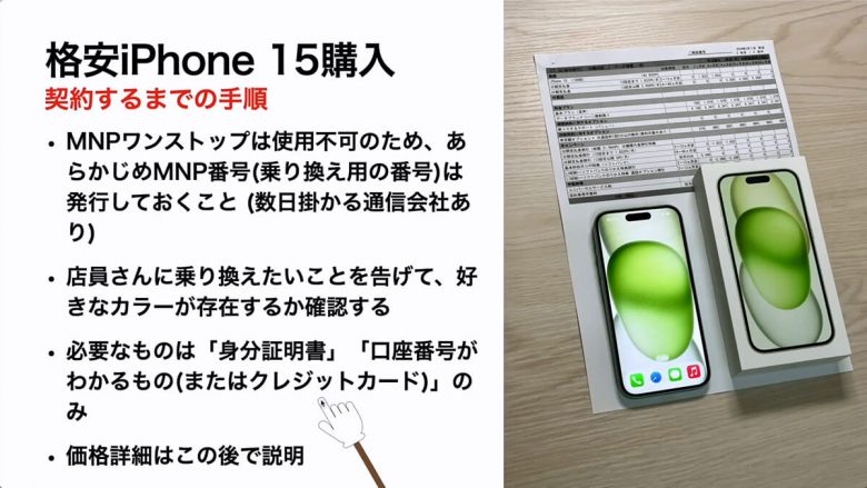 実際に1円!? iPhone 15を購入してきた！契約手順は？料金は？プランは？＜みずおじさん＞の画像1