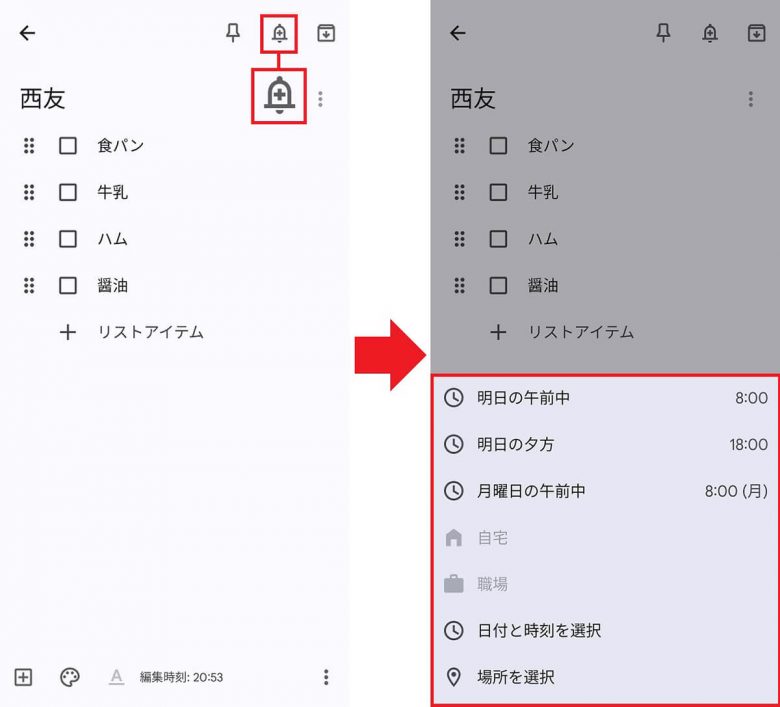 Androidスマホのメモアプリ「Google Keep」をもっと使いこなす小技9選の画像10