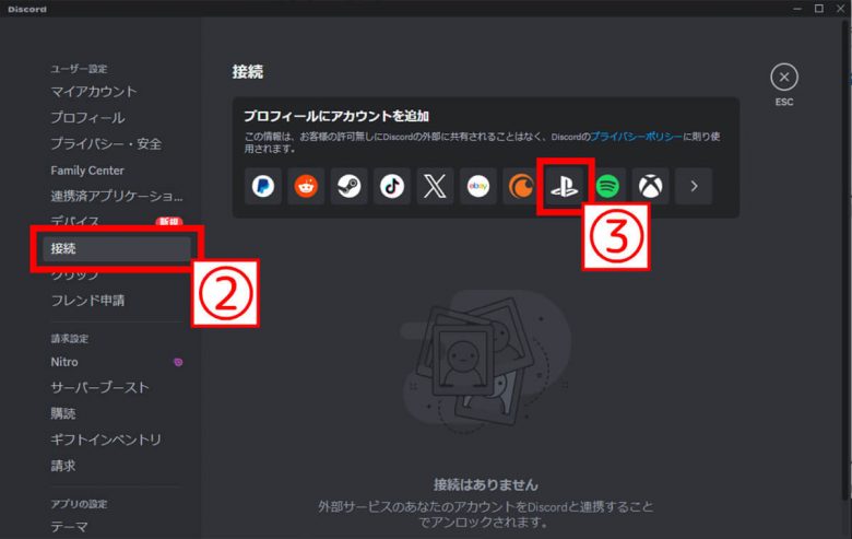 DiscordをPS4・PS5で使う方法：連携～ボイスチャットのやり方までの画像3