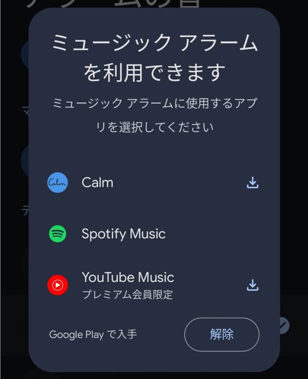 Androidスマホの「アラーム音」を好きな曲に変更する方法の画像8