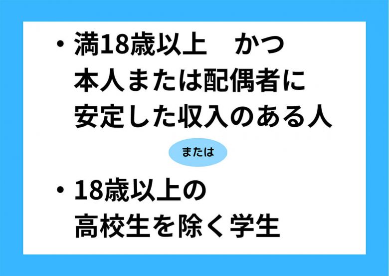 リクルートカードの審査基準と申し込み条件！審査は甘いの？メリット・デメリットも解説の画像3