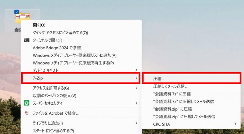 【Windows10・11対応】7-ZipでZipファイルを圧縮・展開（解凍）する方法：分割・結合の手順もの画像3