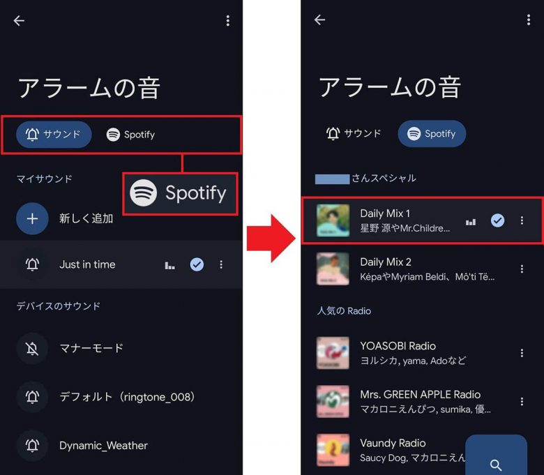 Androidスマホの「アラーム音」を好きな曲に変更する方法の画像9