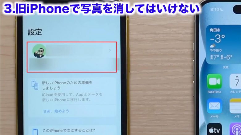 iPhoneの機種変更で絶対にやってはいけない5選＋2！＜みずおじさん＞の画像6