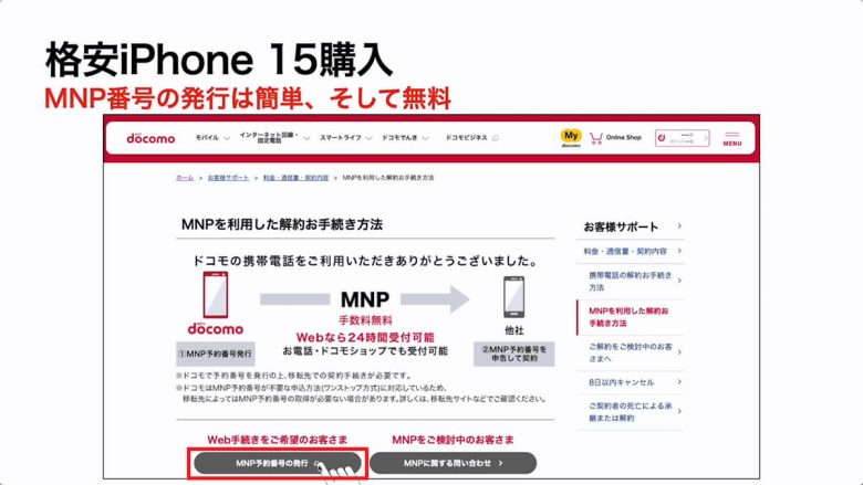 実際に1円!? iPhone 15を購入してきた！契約手順は？料金は？プランは？＜みずおじさん＞の画像1