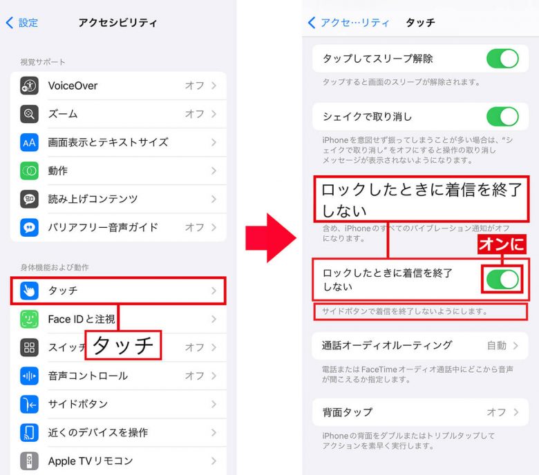 LINE通話中にサイドボタンを押してしまい通話が切れるトラブルを解消する方法の画像5