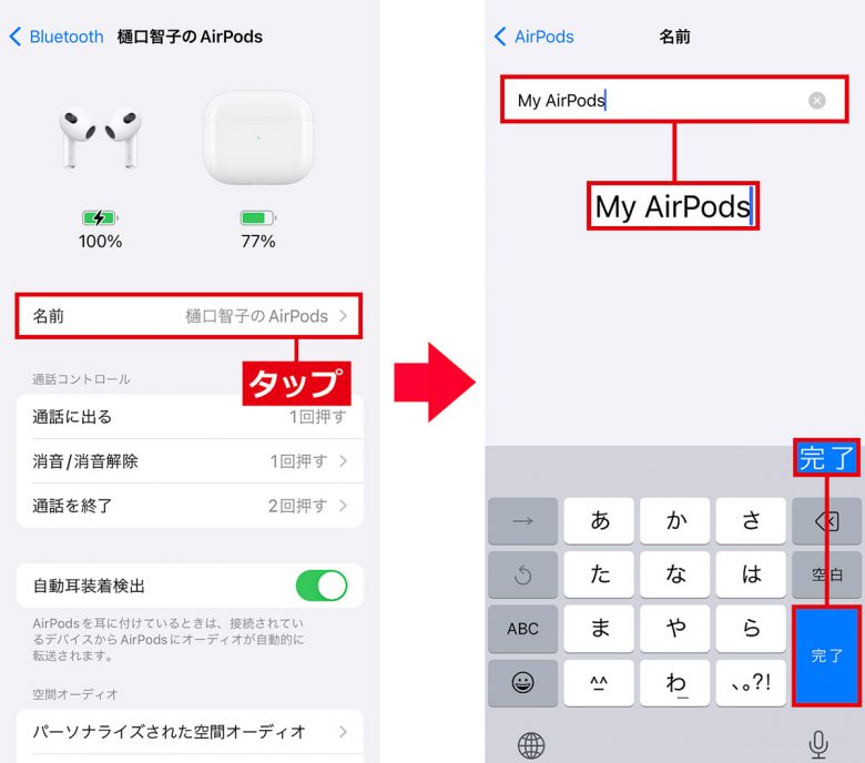 iPhoneで本名がバレてるかも！ AirDropの表示名やiPhone本体の名前を変更する方法の画像6