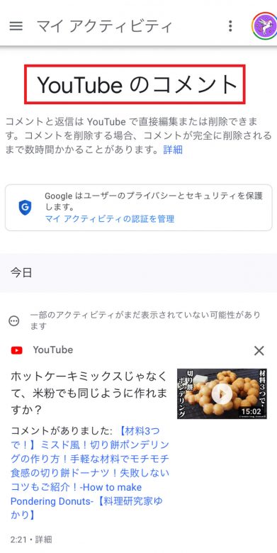 YouTube動画に付けた自分のコメント・チャット一覧（履歴）の確認・削除方法の画像3