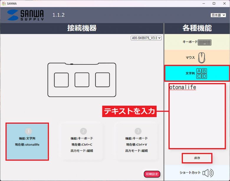 「サンワサプライ」のオモチャみたいな3キーボードを購入したら超便利だった！の画像14