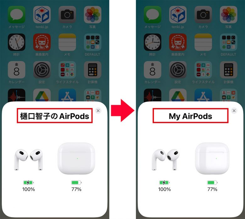 iPhoneで本名がバレてるかも！ AirDropの表示名やiPhone本体の名前を変更する方法の画像7