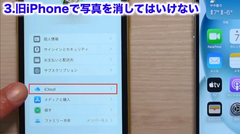 iPhoneの機種変更で絶対にやってはいけない5選＋2！＜みずおじさん＞の画像7