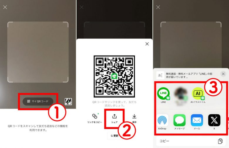 【2024】LINEで友だち追加ができないときの対処法をQR/ID検索などケース別に解説の画像3