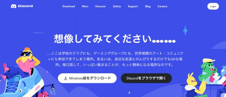 【ブラウザ版】Discordの使い方を徹底解説｜ログイン方法から画面共有までの画像3