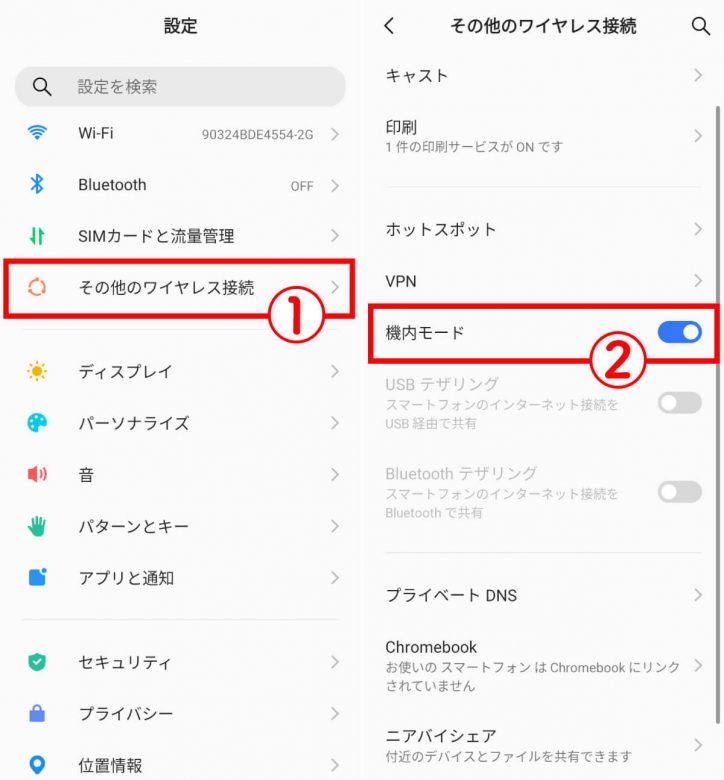 Androidで「モバイルネットワークが利用できません」の対処法7選の画像3