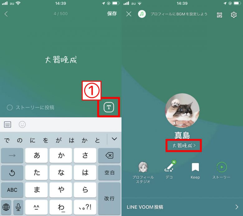 LINEのステメをおしゃれに見せるコツや設定方法【初心者向け】の画像3