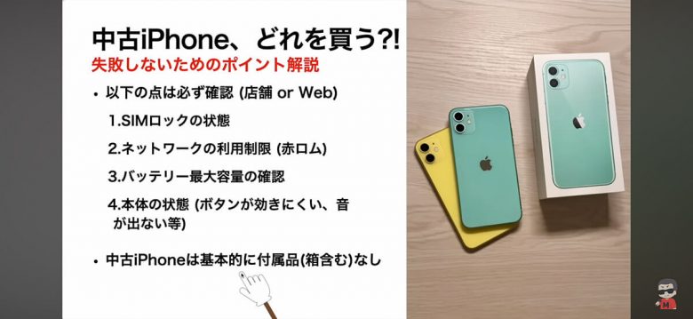 中古iPhone、どれを買う? 低価格/機能/コスパ別オススメiPhoneとは?＜みずおじさん＞の画像1