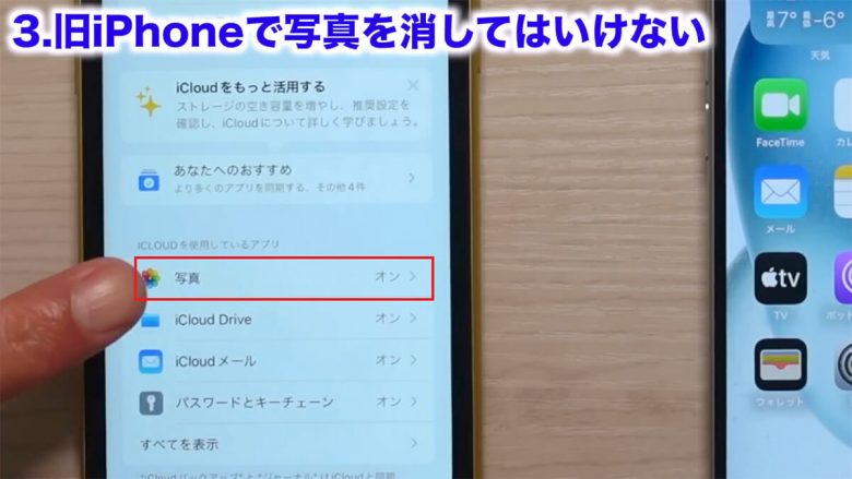 iPhoneの機種変更で絶対にやってはいけない5選＋2！＜みずおじさん＞の画像8