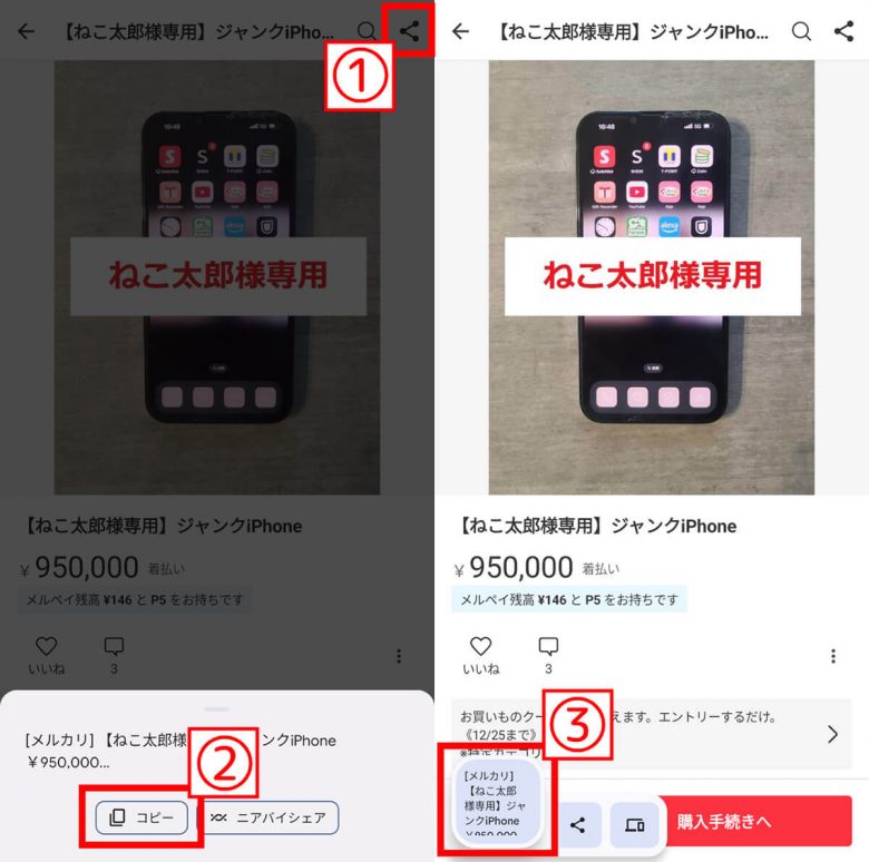 メルカリで商品の「値下げ交渉」を成功させるコツと値下げ交渉のコメント例文の画像3