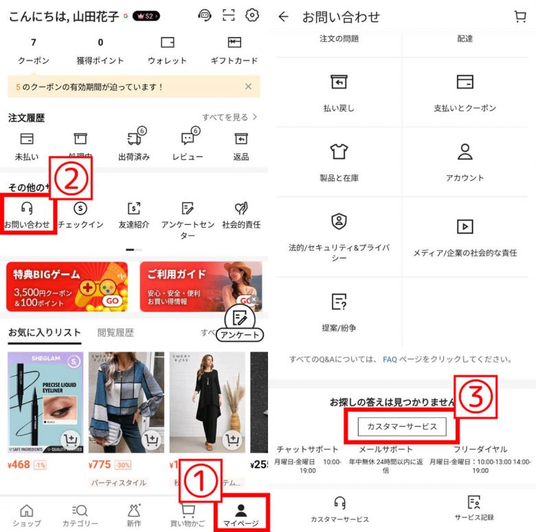 【2024】SHEIN（シーイン）で領収書を発行する方法：宛名変更は可能？の画像3