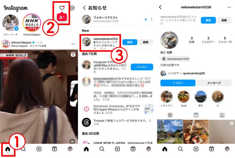 インスタグラムのフォローリクエストを承認・拒否する方法：無視（放置）でも大丈夫？の画像3