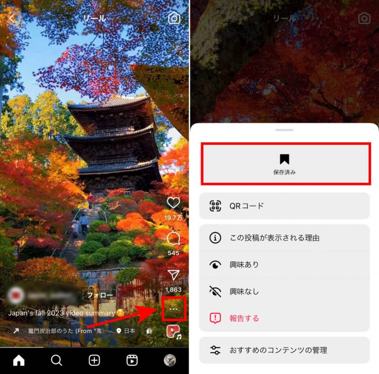 インスタのリールをカメラロールに保存する方法！注意点やBGMのみの保存方法は？の画像3