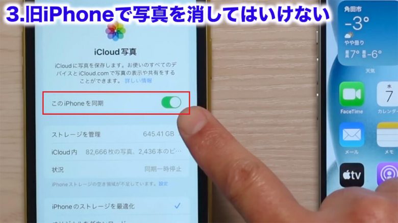 iPhoneの機種変更で絶対にやってはいけない5選＋2！＜みずおじさん＞の画像9