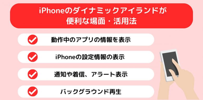 iPhone「ダイナミックアイランド（Dynamic Island）」は結局どう役に立つ？活用法・削除方法の画像3