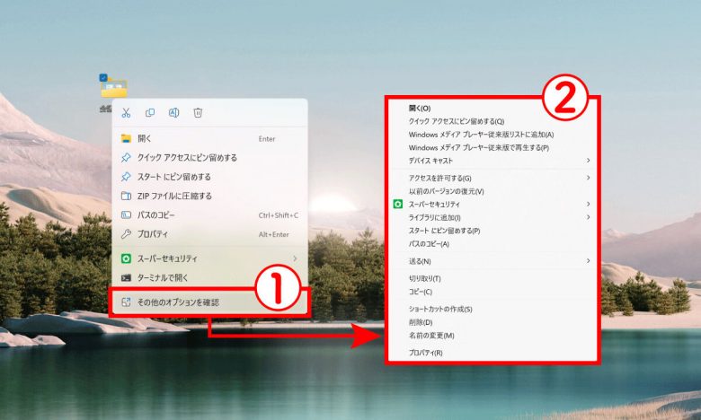 【Windows 11】右クリックメニューの使い方と旧仕様に戻す設定手順の画像2