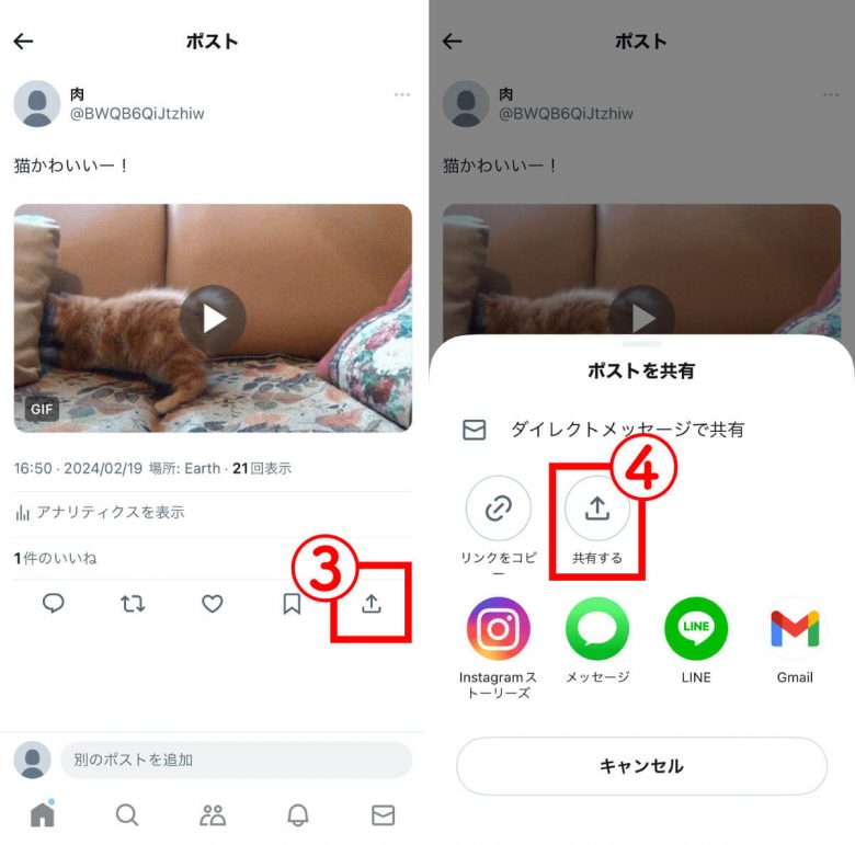 【2024年】X/TwitterのGIF動画をダウンロードして保存する方法の画像3