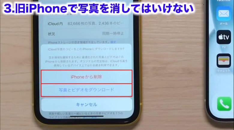 iPhoneの機種変更で絶対にやってはいけない5選＋2！＜みずおじさん＞の画像10