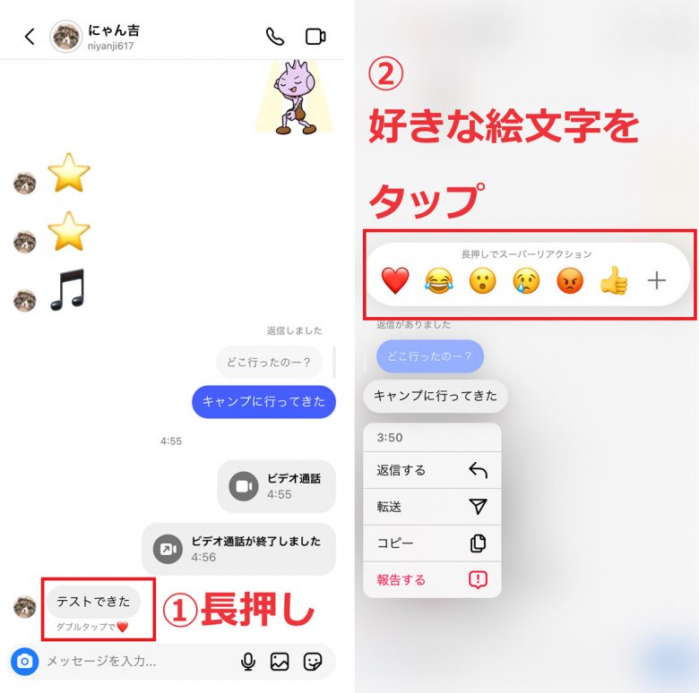 インスタのDMリアクションで「ハート以外」が返せない？絵文字の送り方・変更方法の画像3