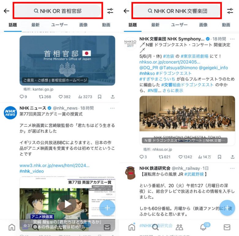 【2024】X/Twitterで使える検索コマンド20選と「高度な検索」のやり方の画像3