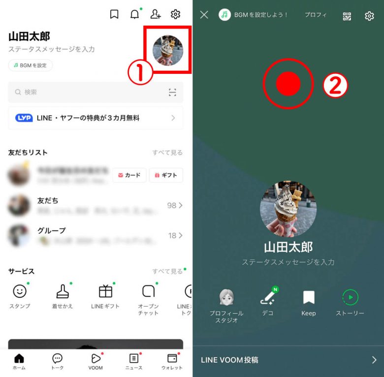 LINEでプロフィール背景画像を設定・変更する手順や動画を背景に指定する方法の画像3