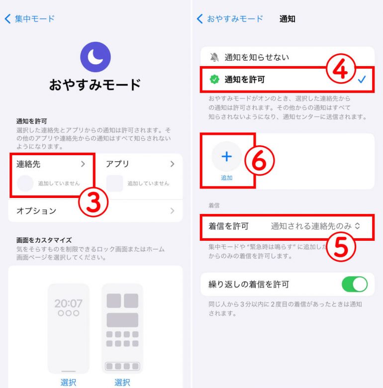 【2024】おやすみモード中のiPhoneが電話を着信すると相手側にはどう伝わる？の画像3