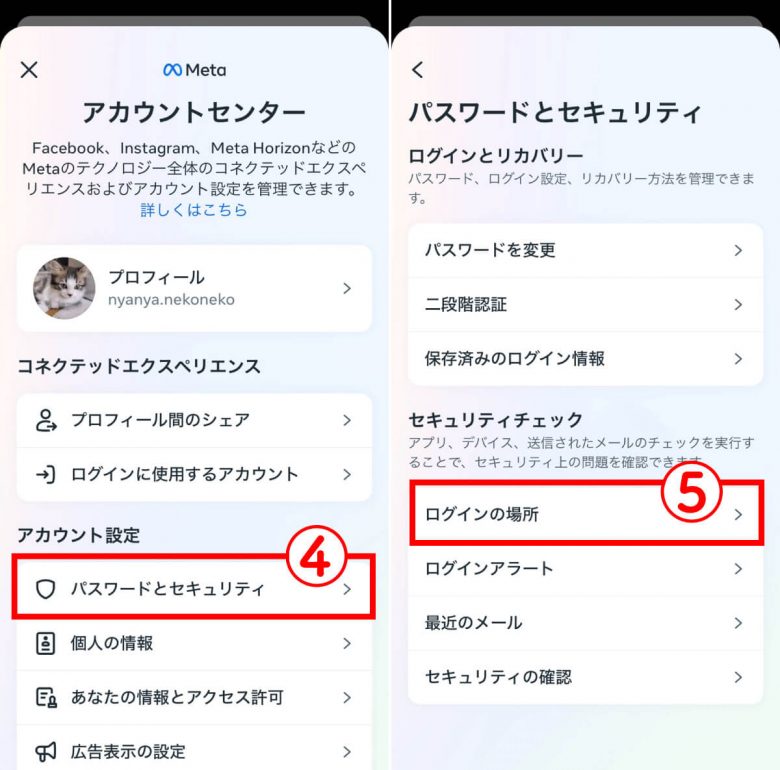 インスタ「ログインアクティビティ」に違う場所が出る原因は乗っ取り？対処法は？の画像3