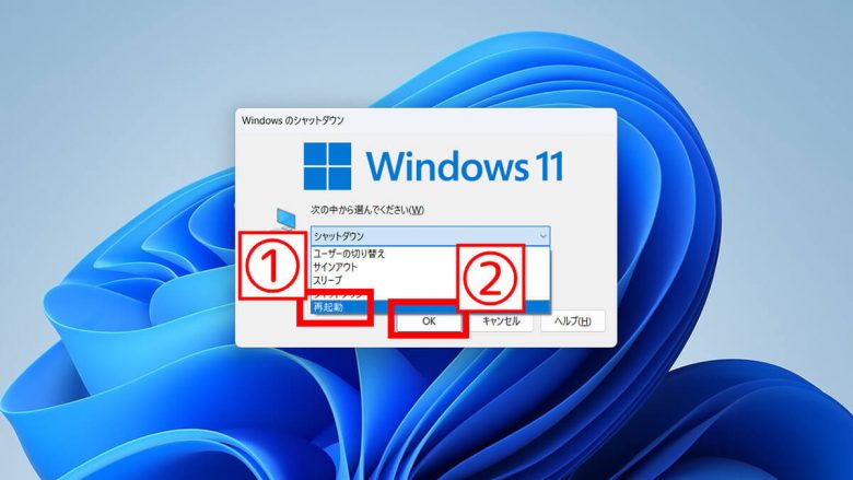 【Windows 10・11対応】フリーズしたWindowsパソコンを強制再起動する方法の画像3