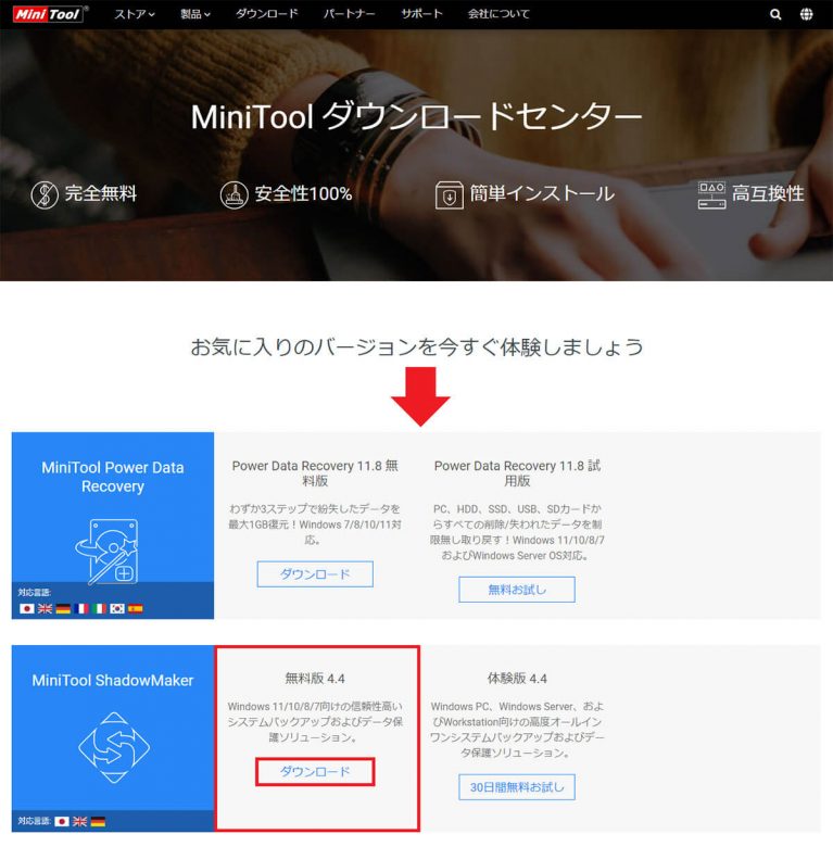 パソコンの起動が遅いならHDDを高速SSDに換装しよう！「MiniTool Shadow Maker」を使えば簡単！の画像12